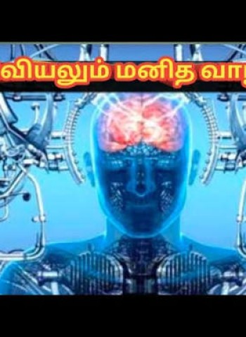 அறிவாய் மனிதா அறிவாய்"