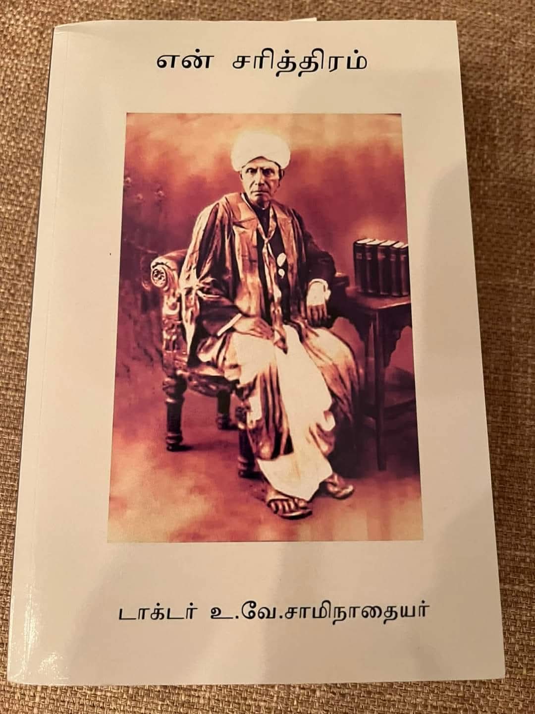 தமிழ்த்தாத்தா