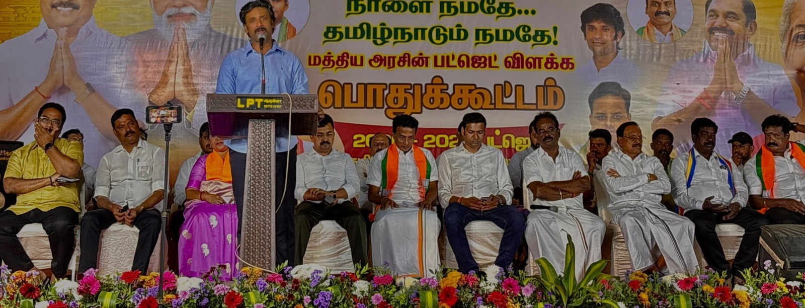 மத்திய பாஜக அரசின் பட்ஜெட் விளக்க பொதுக்கூட்டத்தில் மாநில செயலாளர்