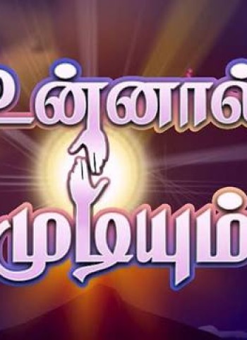 உன்னால்... !