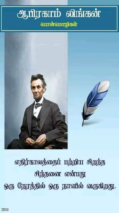 ஆபிரகாம் லிங்கனின் விடாமுயற்சி