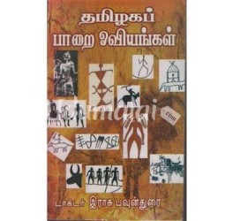 தமிழ்நாட்டின் பாறை ஓவியங்கள் நூல் வெளியீடு