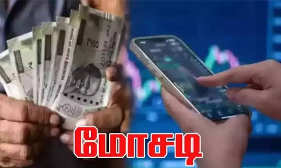 ஆன்லைன் வர்த்தகம் மூலம் அதிக லாபம் பெறலாம் என கூறி ஐ.டி. ஊழியரிடம் ரூ.57 லட்சம் மோசடி