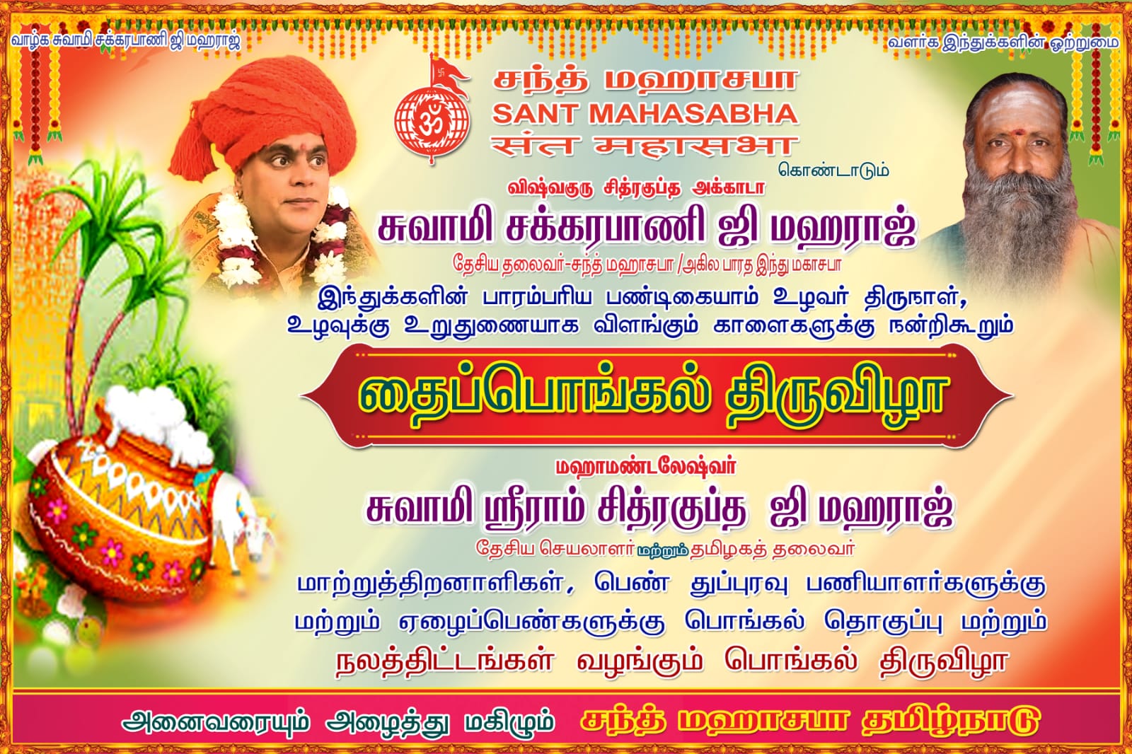 *ஹர ஹர மஹாதேவா*