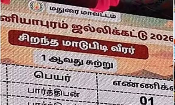 ஜல்லிக்கட்டு வரலாற்றில் முதல்முறையாக ‘டிஜிட்டல்’ ஸ்கோர்போர்டு