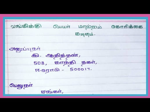 கடிதம் செய்த மாற்றம்