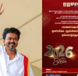 வளமான, நலமான, பலமான தமிழகம் ஒளிரப் போகிறது - நாட்டு மக்களுக்கு விஜய் புத்தாண்டு வாழ்த்து