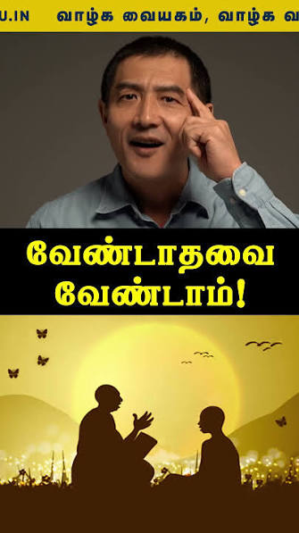 வேண்டாதவை