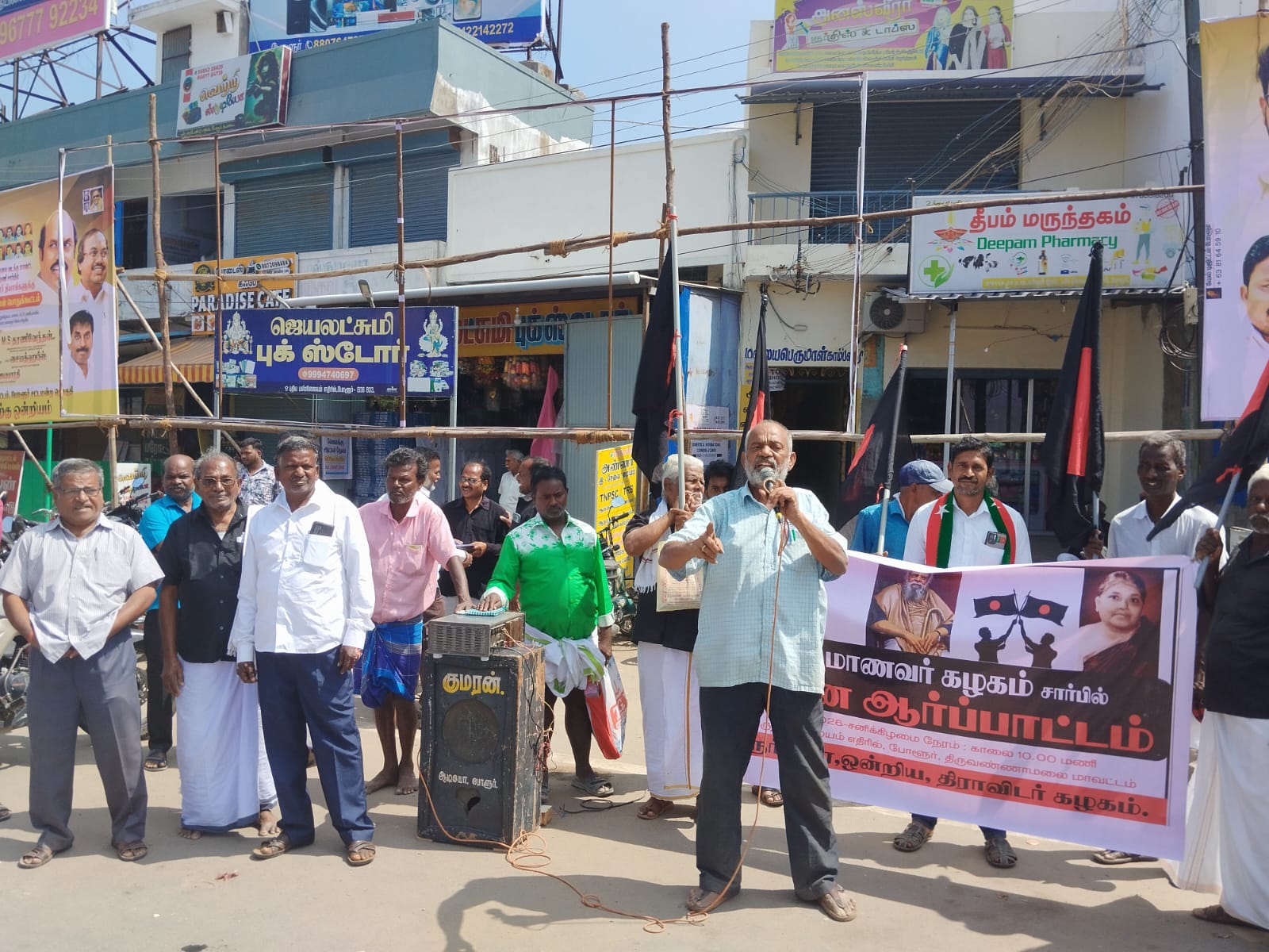 போளூர் திராவிட மாணவர் கழகம் சார்பில் கண்டன ஆர்ப்பாட்டம்