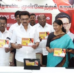 திமுக தேர்தல் அறிக்கை குழுவின் செயலி